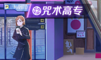 命運騎士團咒術回戰官服