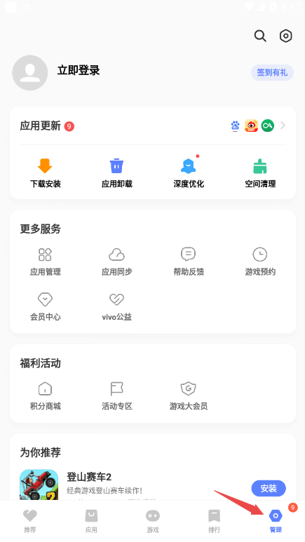 vivo應用商店Android版