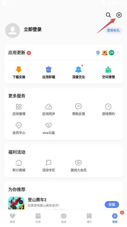 vivo應用商店Android版