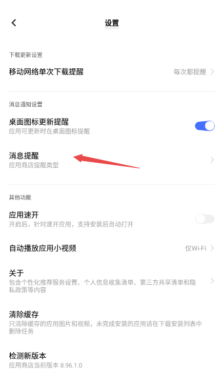 vivo應用商店Android版