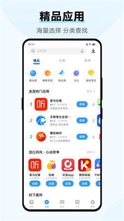 vivo應用商店Android版