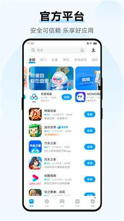 vivo應用商店Android版