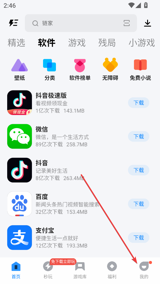 應用寶最新版