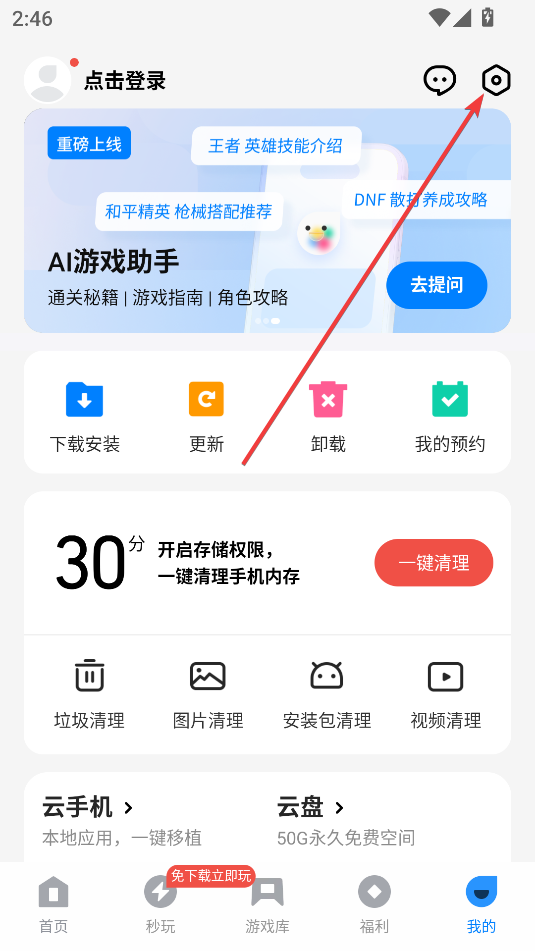 應用寶最新版