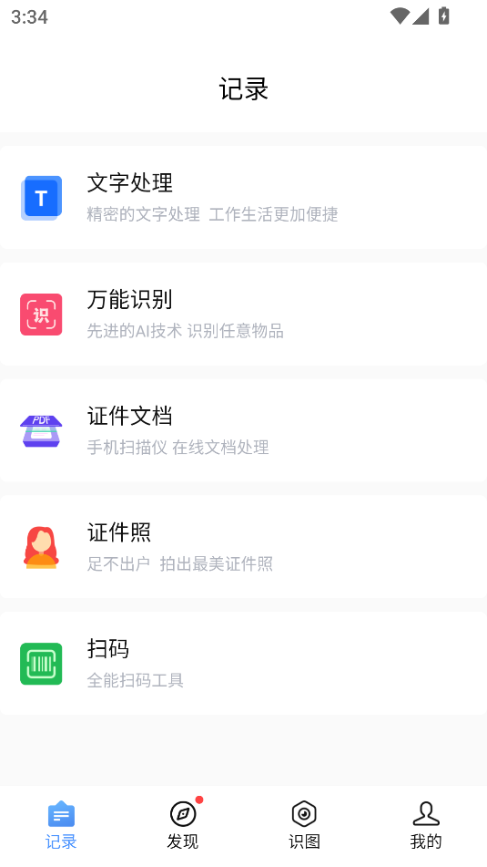 萬能識圖免費(fèi)版