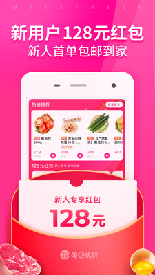 每日優鮮APP