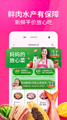 每日優鮮APP