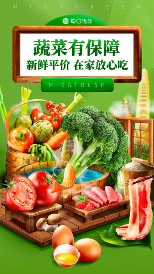 每日優鮮APP