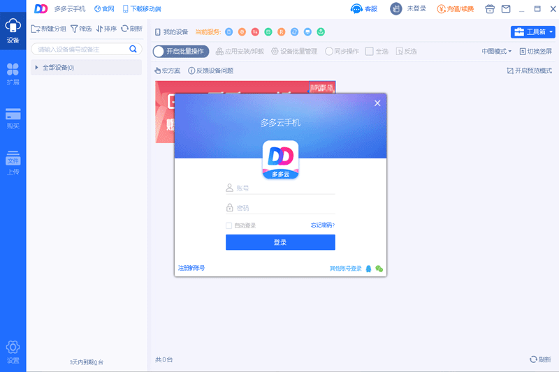 多多云手機(jī)全新版