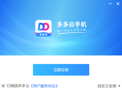 多多云手機(jī)全新版