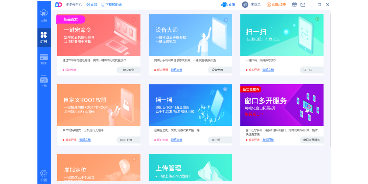 多多云手機(jī)全新版