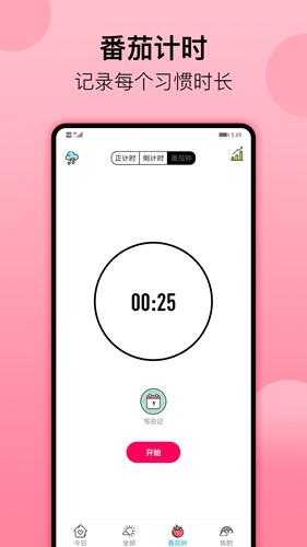小習慣app最新版本