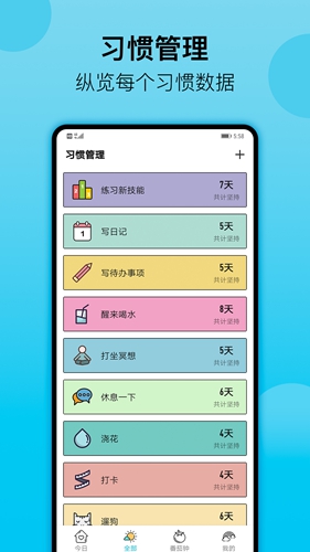 小習慣app最新版本