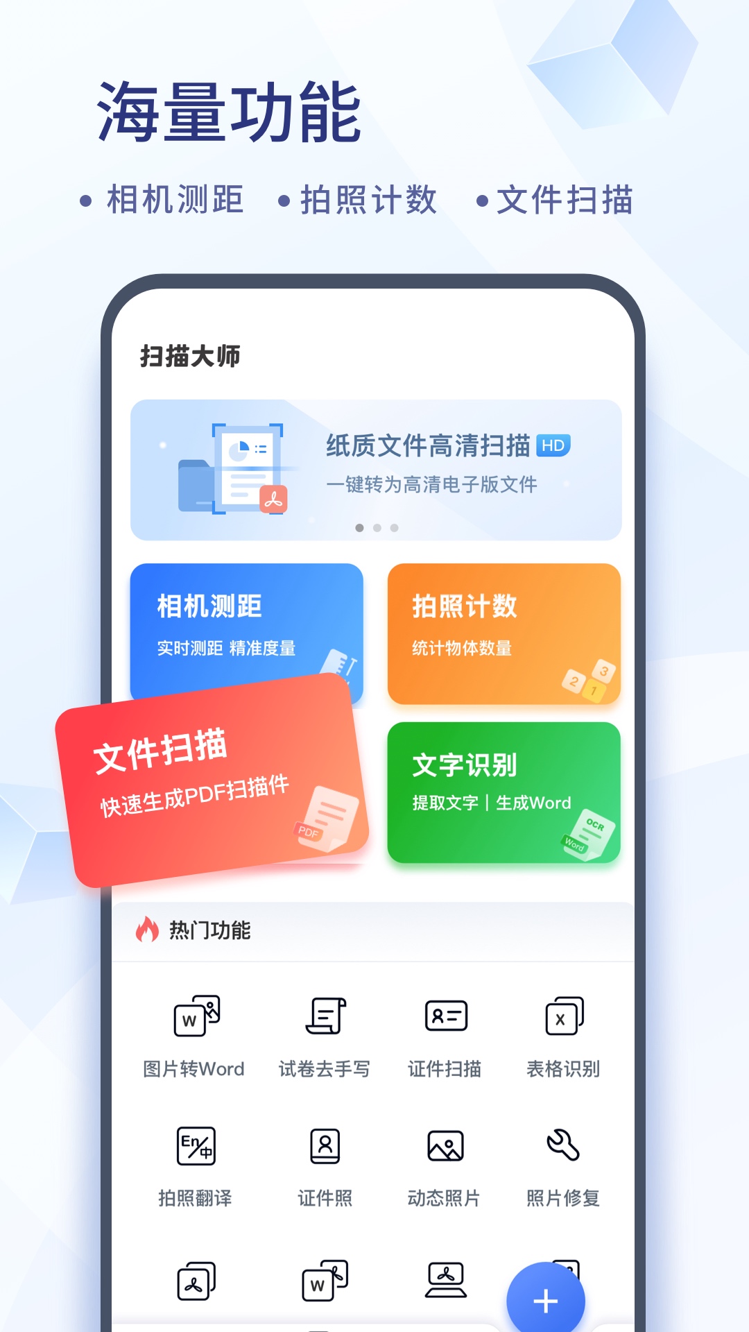 掃描大師OCR升級(jí)版