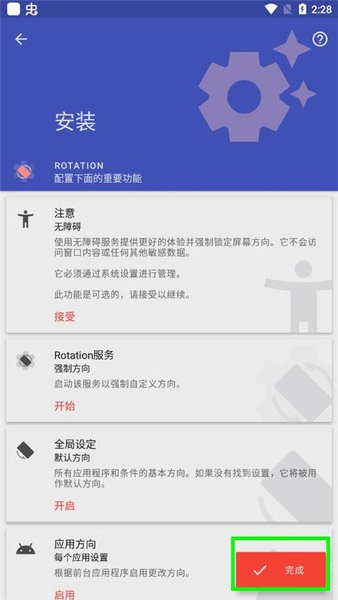 Rotation屏幕旋轉(zhuǎn)器手機版
