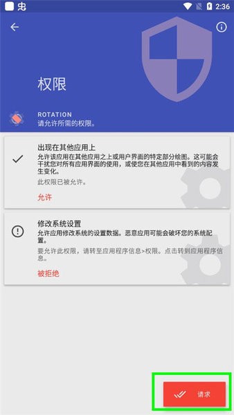 Rotation屏幕旋轉(zhuǎn)器手機版