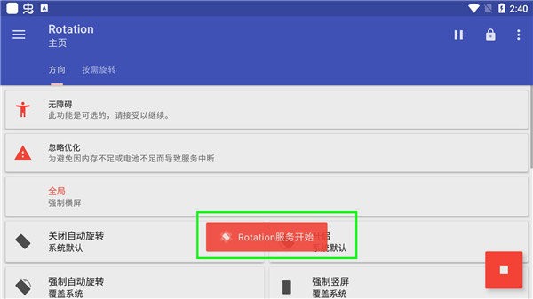Rotation屏幕旋轉(zhuǎn)器手機版