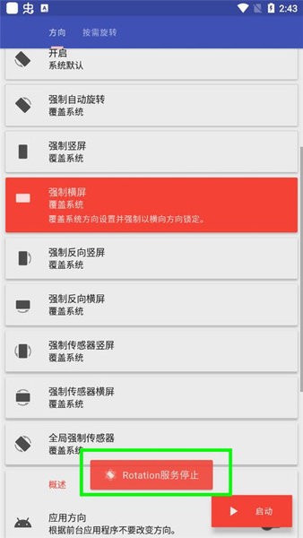 Rotation屏幕旋轉(zhuǎn)器手機版