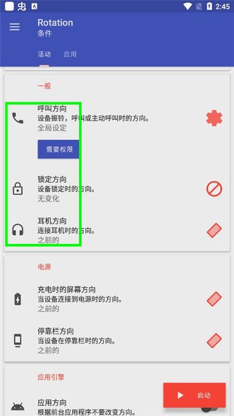 Rotation屏幕旋轉(zhuǎn)器手機版