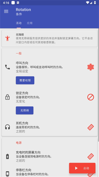 Rotation屏幕旋轉(zhuǎn)器手機版