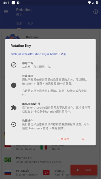 Rotation屏幕旋轉(zhuǎn)器手機版