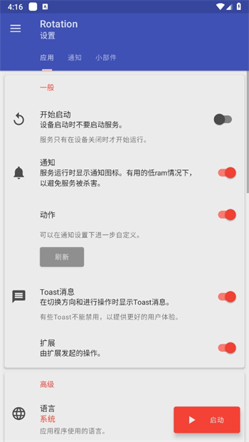 Rotation屏幕旋轉(zhuǎn)器手機版