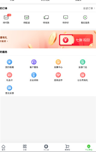 七鮮生鮮超市官網版