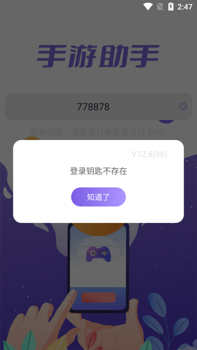 手游登號(hào)器專(zhuān)業(yè)版