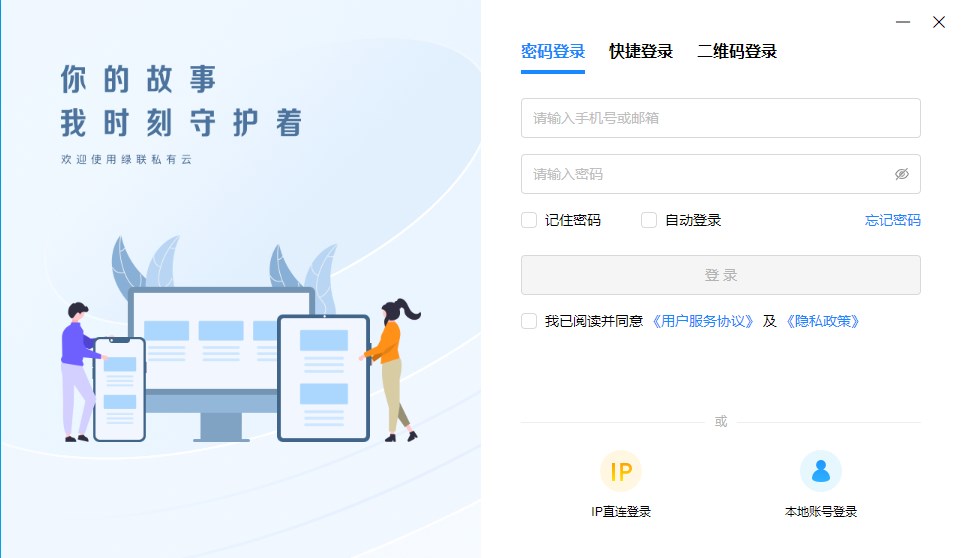 綠聯私有云官網版