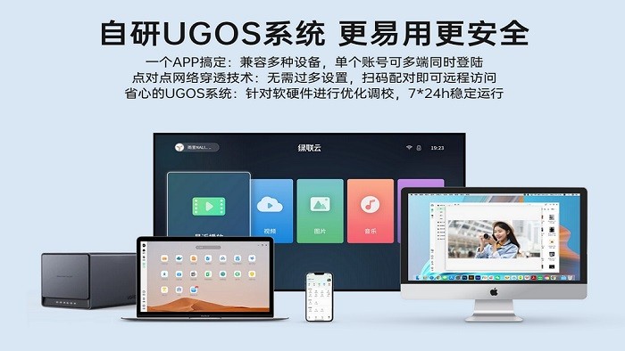 綠聯私有云官網版