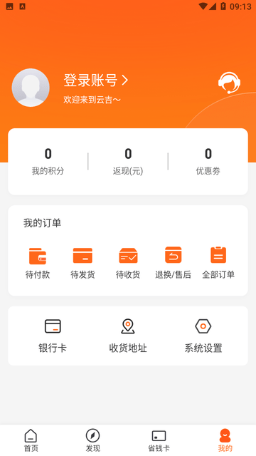 云吉商城軟件官網版