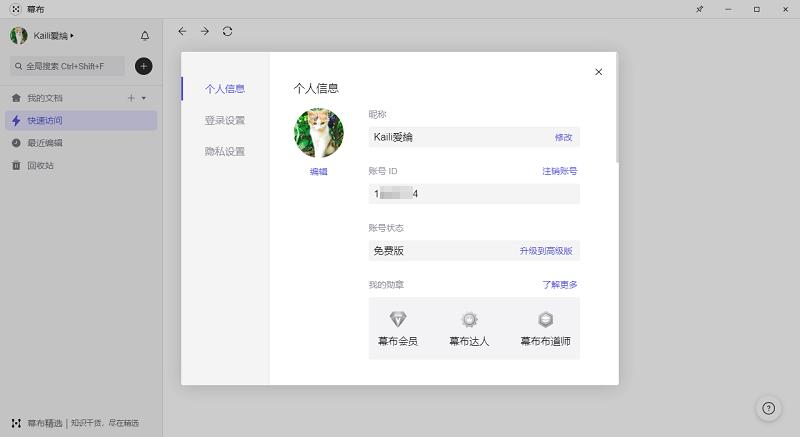 幕布優化版