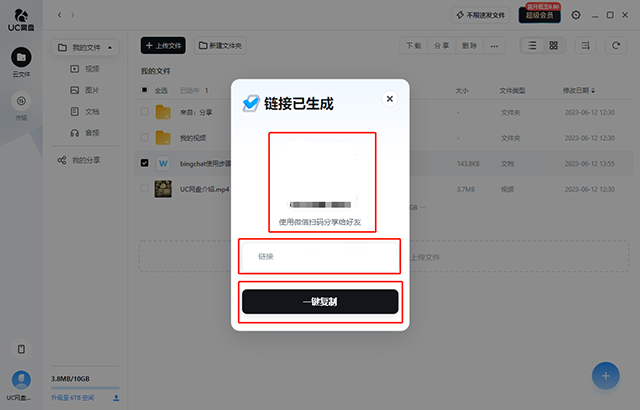 UC網盤電腦端