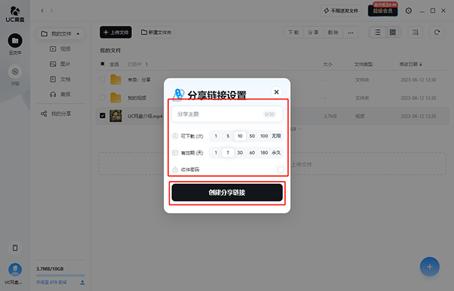 UC網盤電腦端