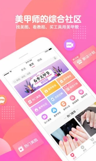 美甲幫官網版