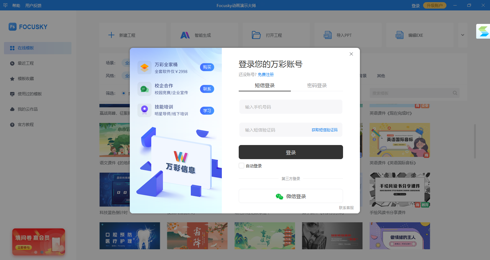 focusky動畫演示大師純凈版