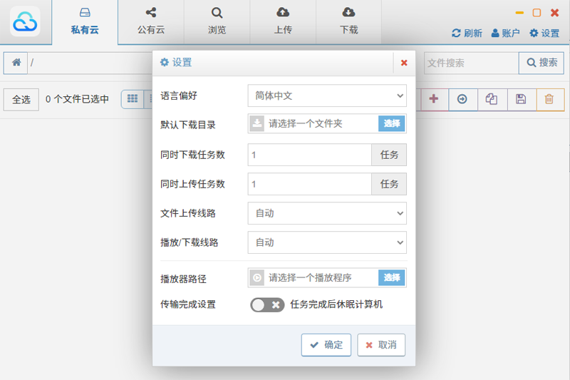 城通網(wǎng)盤標準版