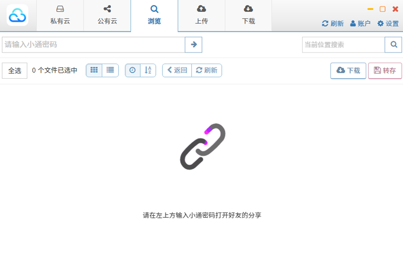 城通網(wǎng)盤標準版