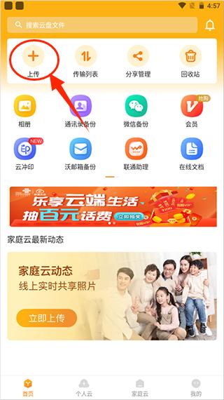聯通云盤純凈版
