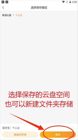 聯通云盤純凈版