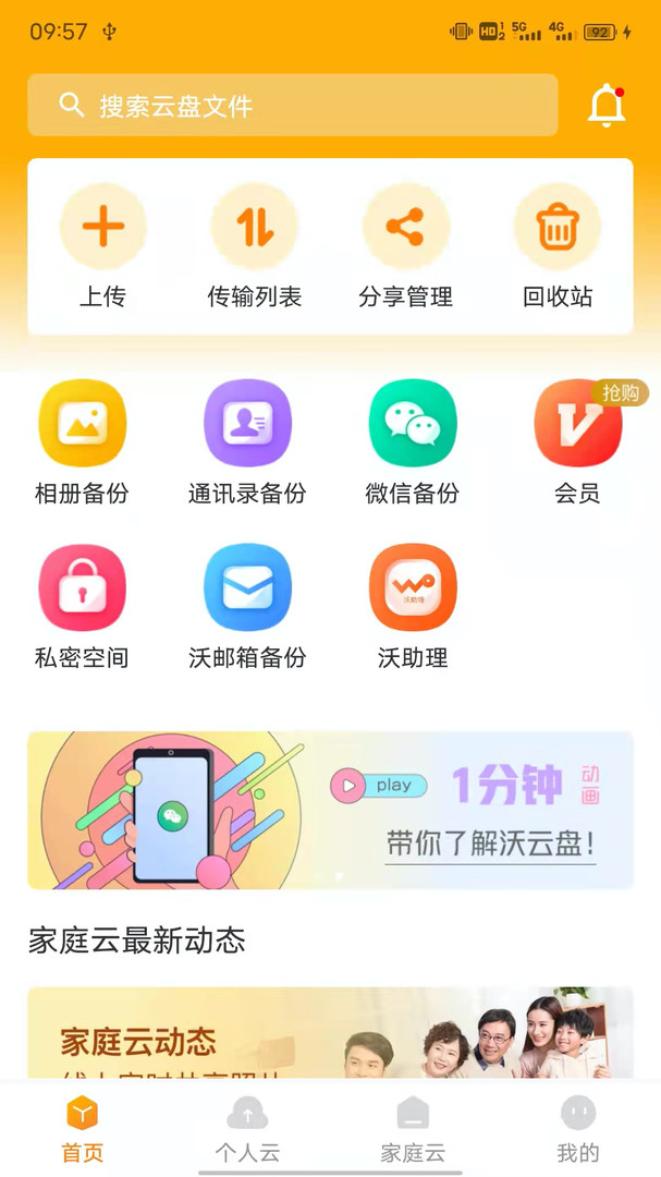 聯通云盤純凈版