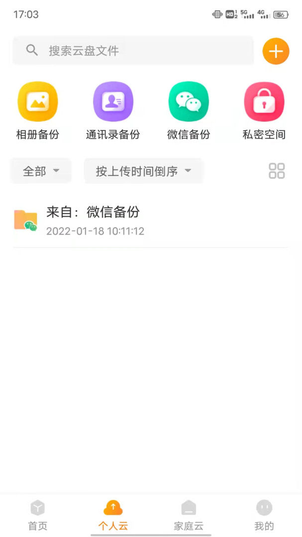 聯通云盤純凈版