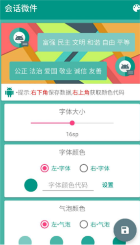 會(huì)話微件最新官方版