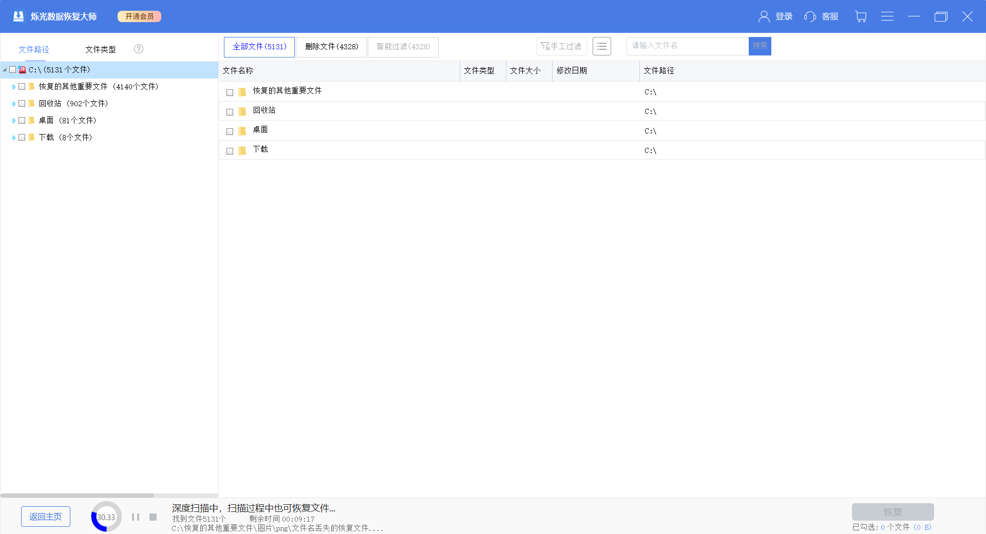 爍光數據恢復大師純凈版