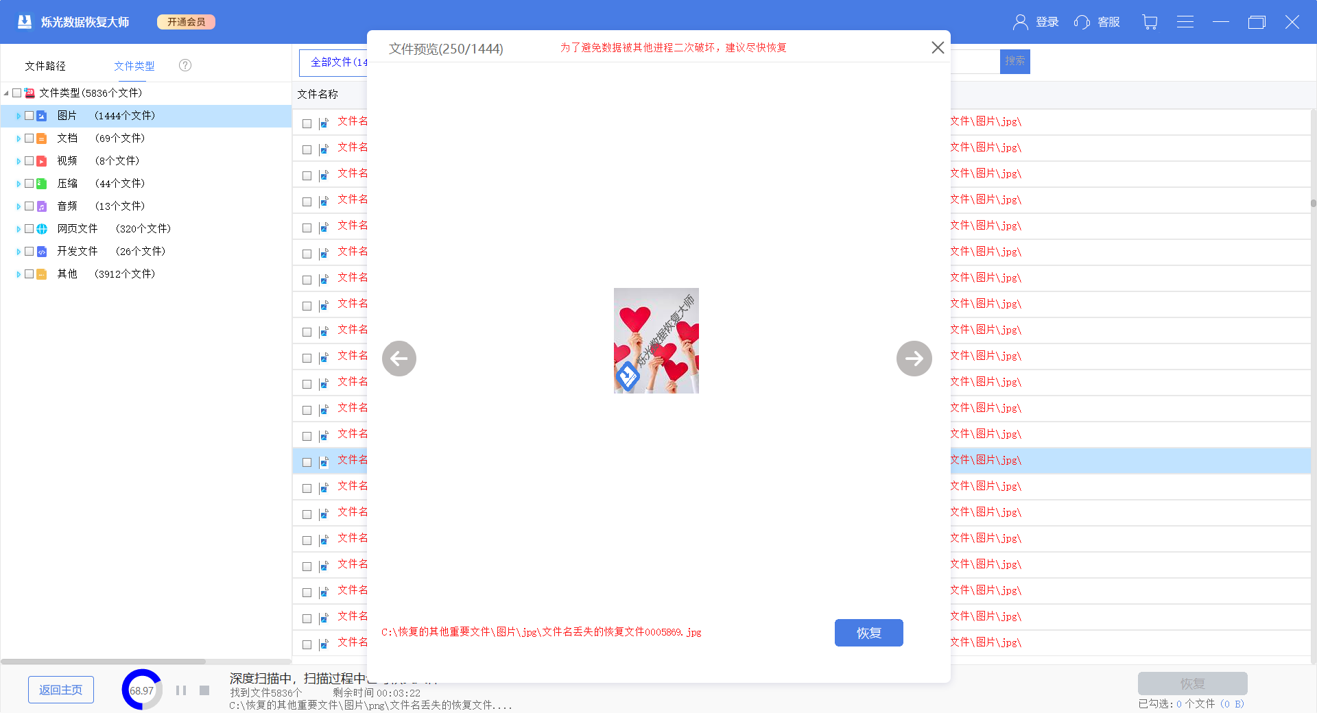 爍光數據恢復大師純凈版