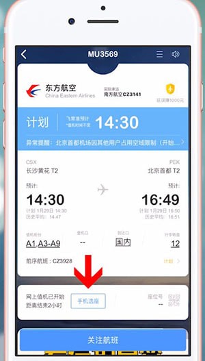 飛常準手機版