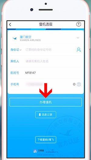 飛常準手機版