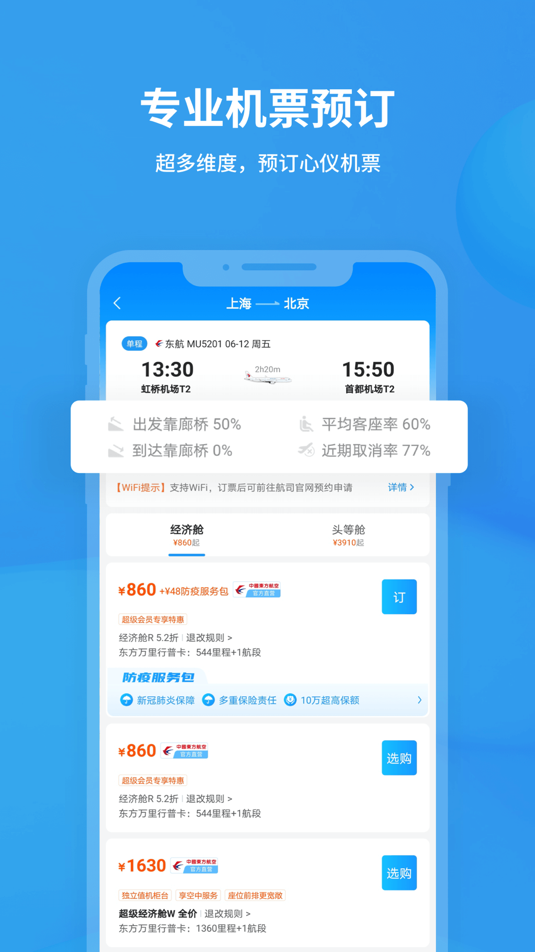飛常準手機版