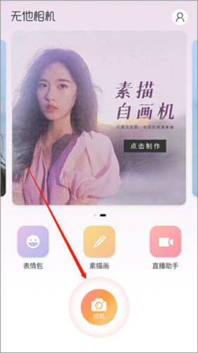 無(wú)他相機(jī)安卓官網(wǎng)版