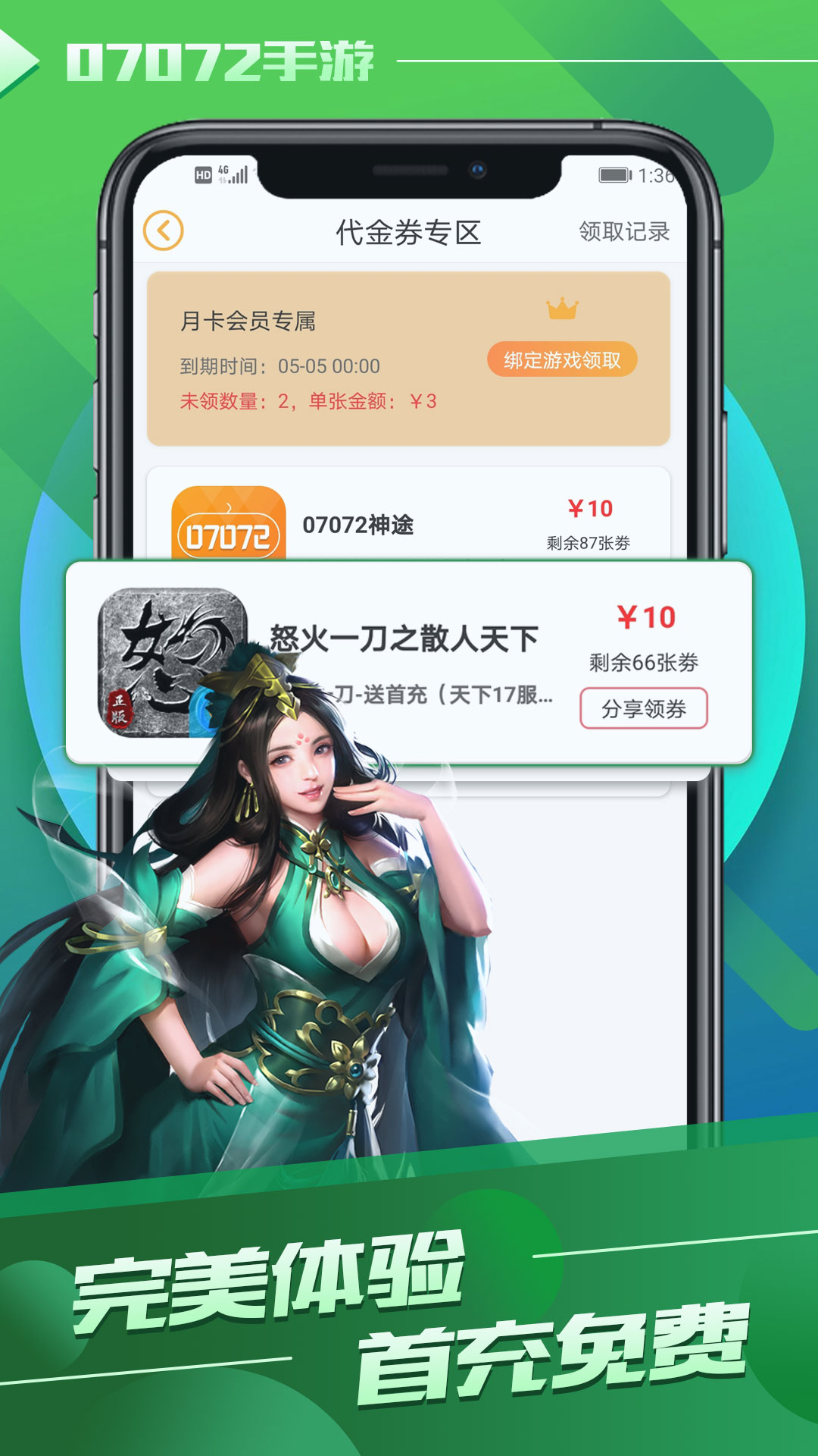 07072手游平臺專業版
